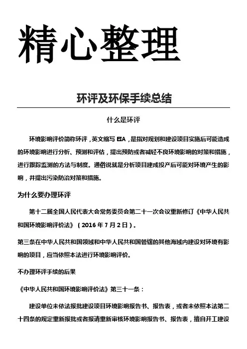 实用-环评及环保手续办理流程