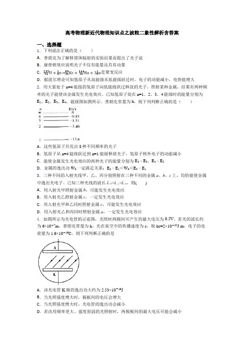 高考物理新近代物理知识点之波粒二象性解析含答案