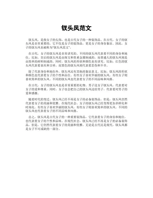 钗头凤范文