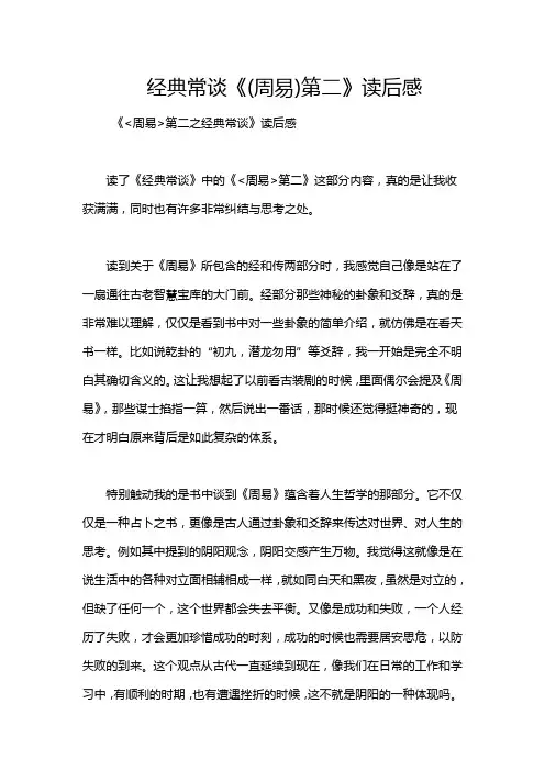 经典常谈《(周易)第二》读后感