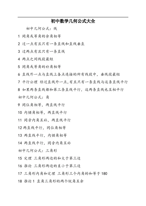 初中数学几何公式大全