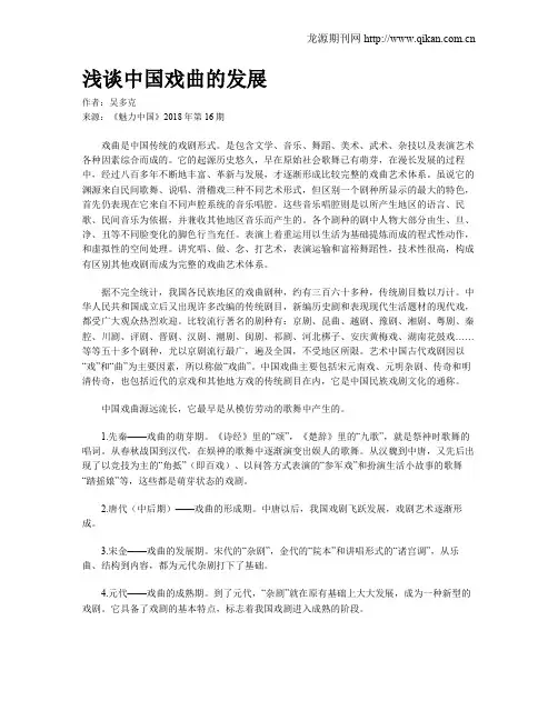 浅谈中国戏曲的发展