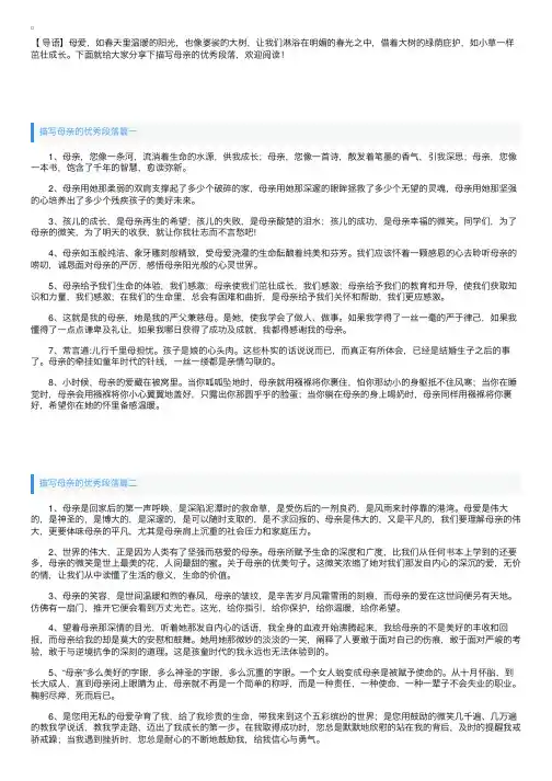 描写母亲的优秀段落摘抄