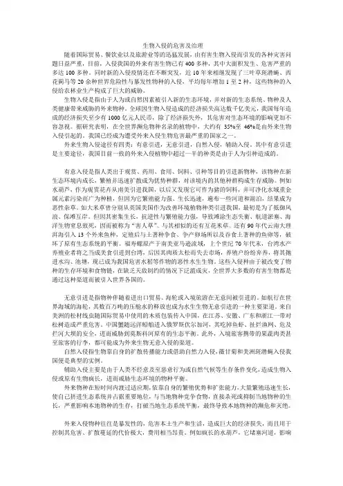 生态学概论