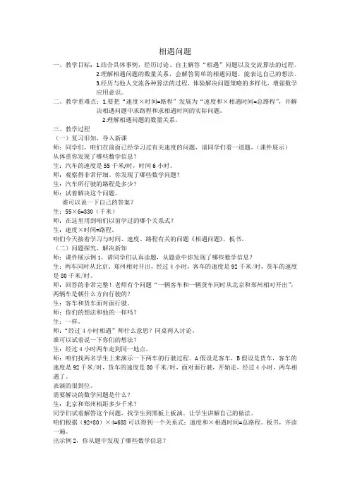 五年级上册数学教案-5.1 相遇问题   ｜冀教版