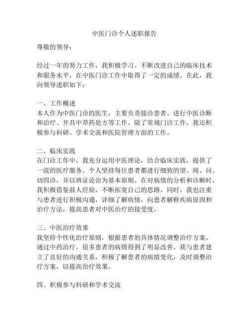 中医门诊个人述职报告