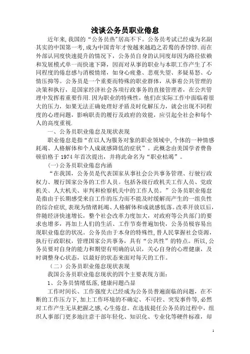 浅谈公务员职业倦怠