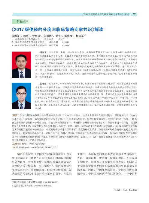 《2017版便秘的分度与临床策略专家共识》解读