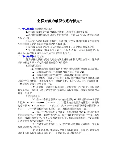 怎样对静力触探仪进行标定？