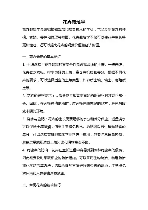 花卉栽培学