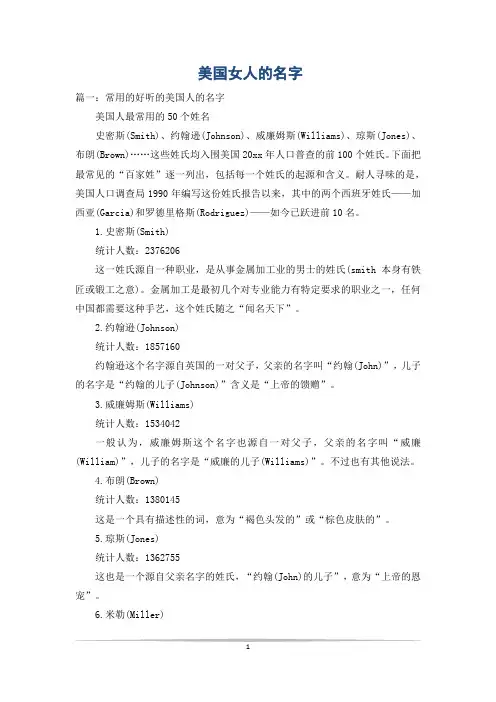 美国女人的名字
