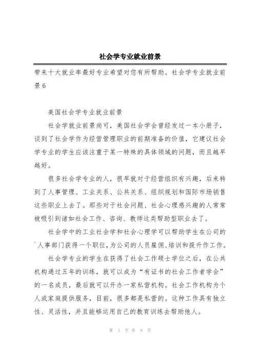 社会学专业就业前景