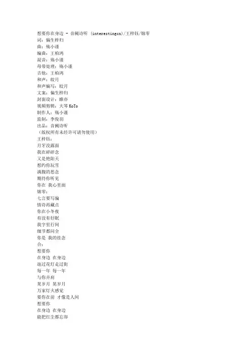 歌词-音阙诗听 _ 王梓钰 _ 锦零 - 想要你在身边