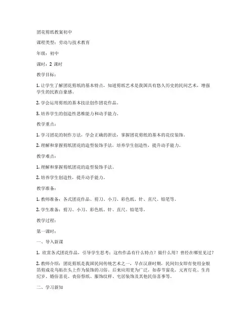团花剪纸教案初中