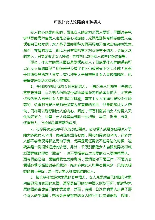 可以让女人沦陷的8种男人