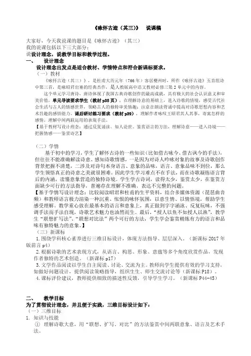 咏怀古迹(其三)说课稿