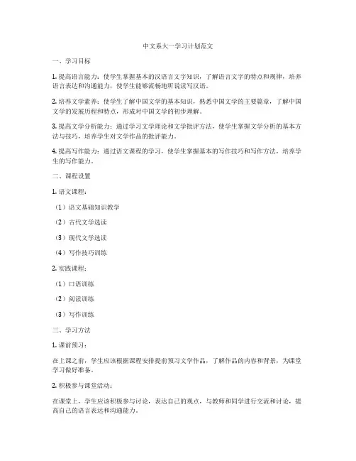 中文系大一学习计划范文