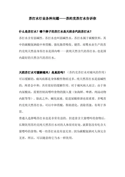 苏打水行业各种问题——苏约克苏打水告诉你