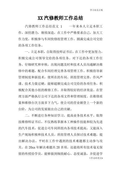 汽修教师工作总括性结论及总结性报告