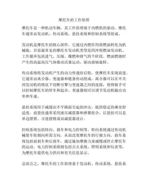 摩托车的工作原理