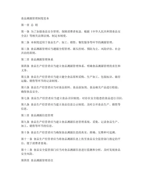 食品溯源管理制度范本