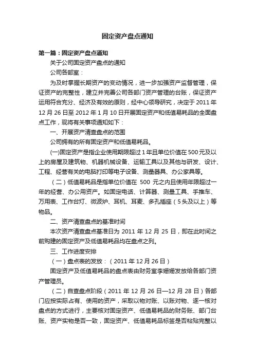固定资产盘点通知