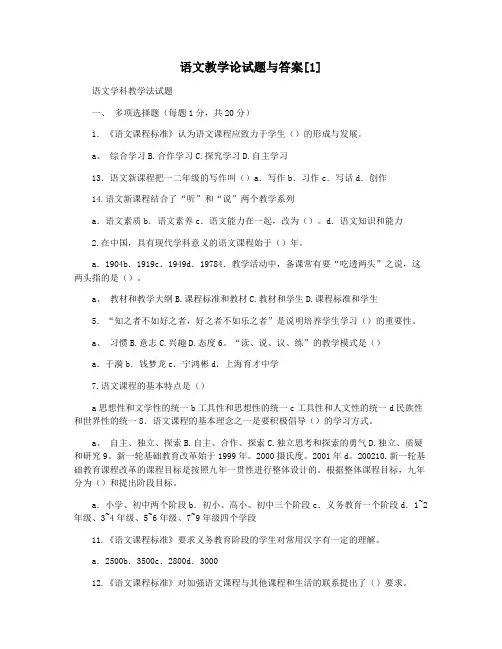 语文教学论试题与答案[1]