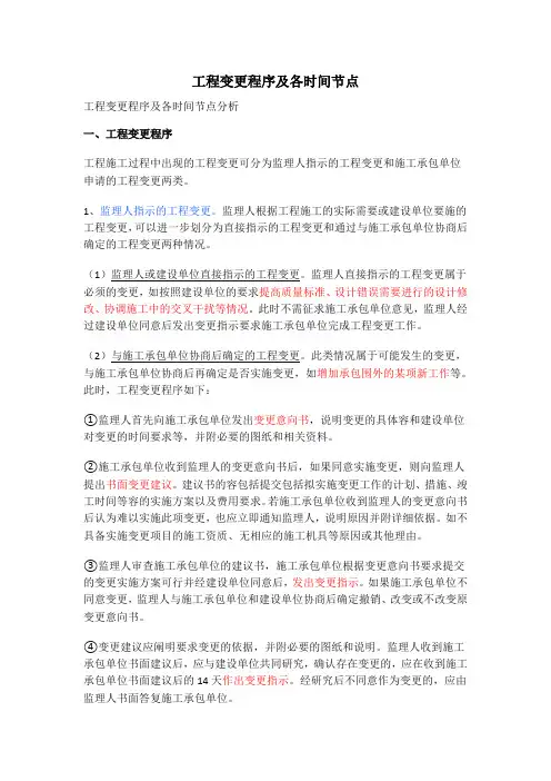工程变更程序及各时间节点