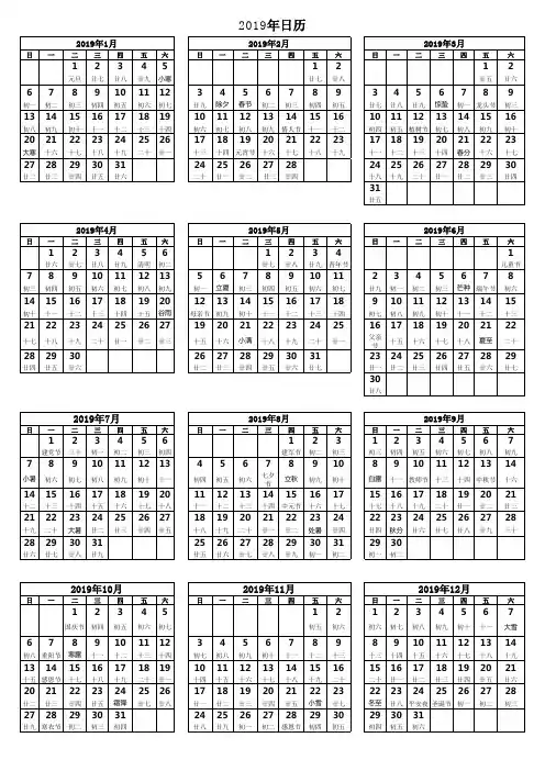 2019年日历表含阴历(A4纸一张打印版和记事版12张A4)