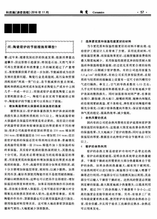 问：陶瓷窑炉的节能措施有哪些？