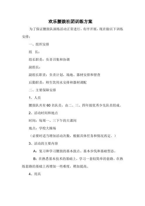 腰鼓丁字步的练习方案、计划、小结