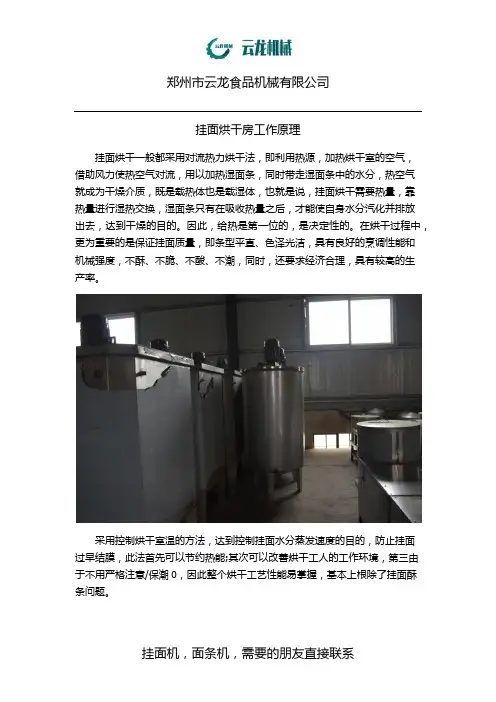 挂面烘干房工作原理