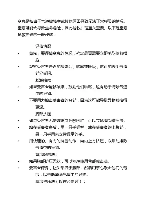 简述窒息的抢救护理