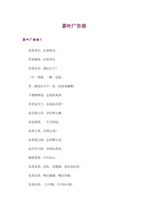 茶叶广告语