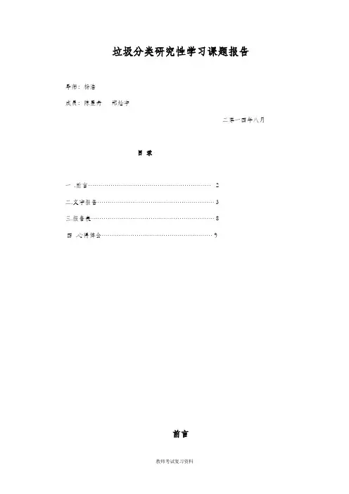 2020年常州市教师职称考试复习资料教科研考题汇编垃圾回收分类研究性学习课题报告