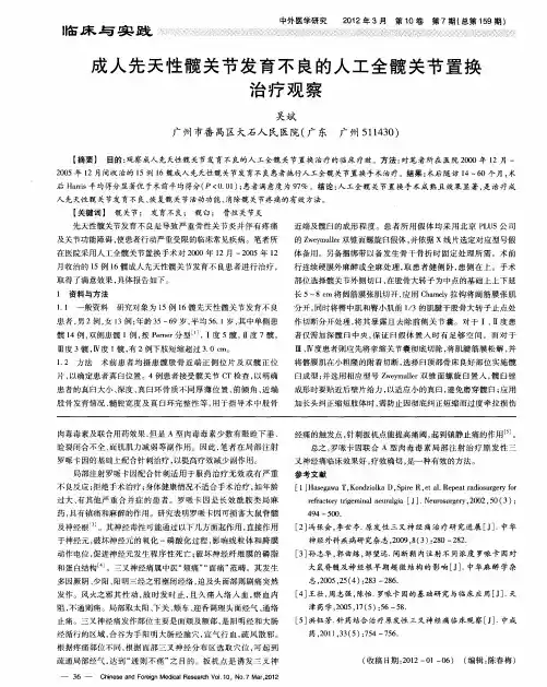 成人先天性髋关节发育不良的人工全髋关节置换治疗观察