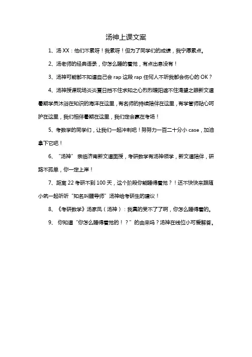 汤神上课文案