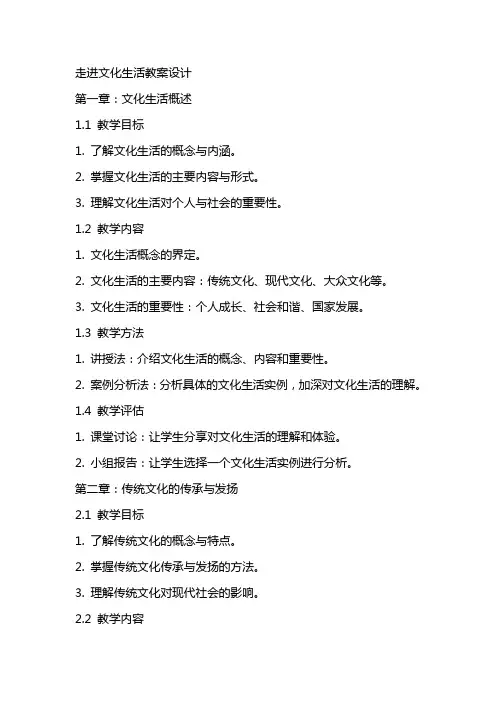 走进文化生活教案设计