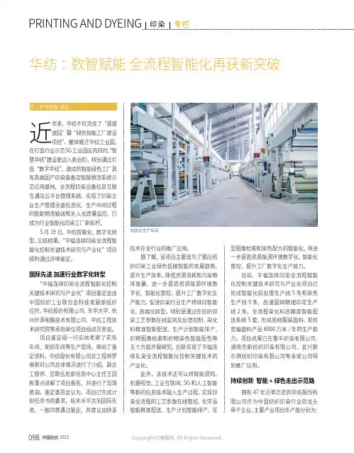 华纺：数智赋能_全流程智能化再获新突破