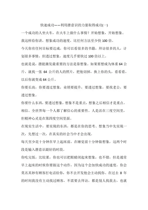 快速成功——利用潜意识的力量取得成功(一)