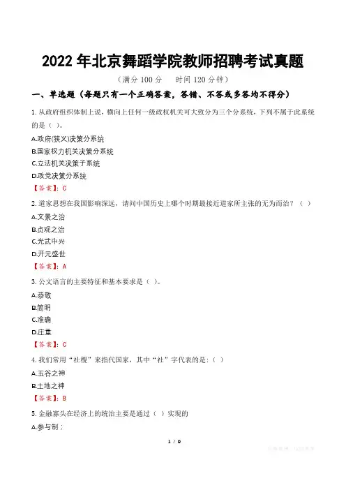 2022年北京舞蹈学院教师招聘考试真题