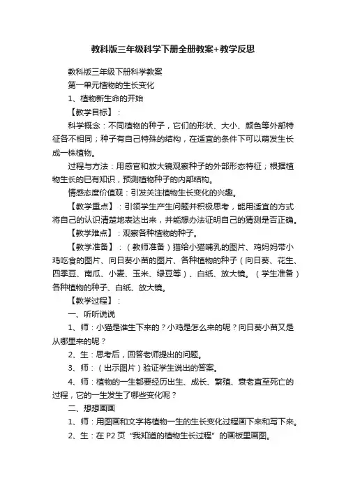 教科版三年级科学下册全册教案+教学反思