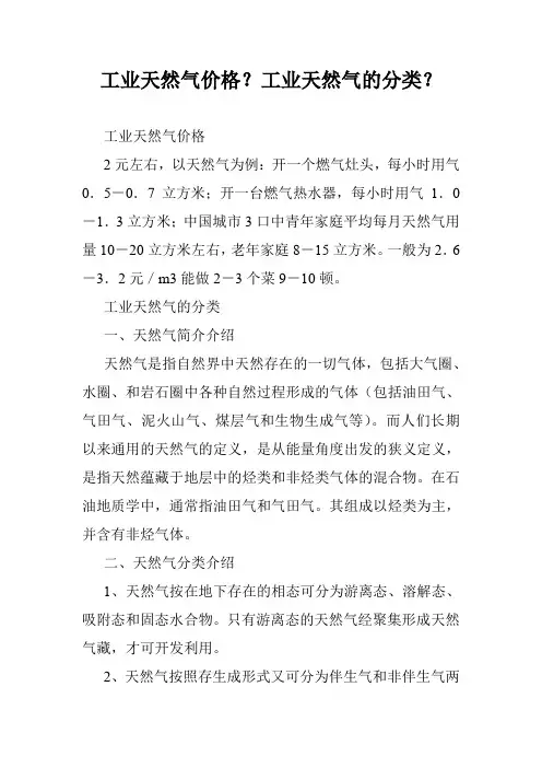 工业天然气价格？工业天然气的分类？