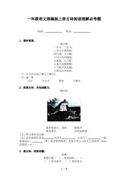 一年级语文部编版上册古诗阅读理解必考题