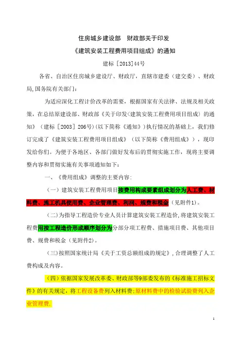 建标44号文件-费用组成