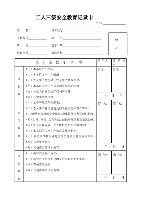 工人三级安全教育记录卡