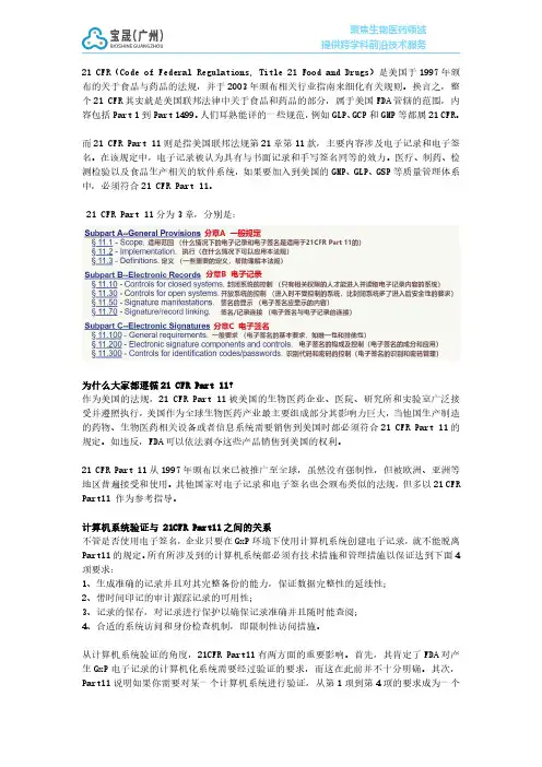 为什么生物医药软件要遵守FDA 21 CFR Part 11
