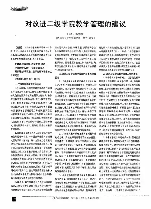 对改进二级学院教学管理的建议