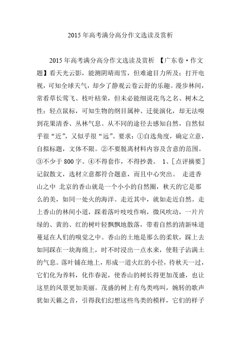 2015年高考满分高分作文选读及赏析