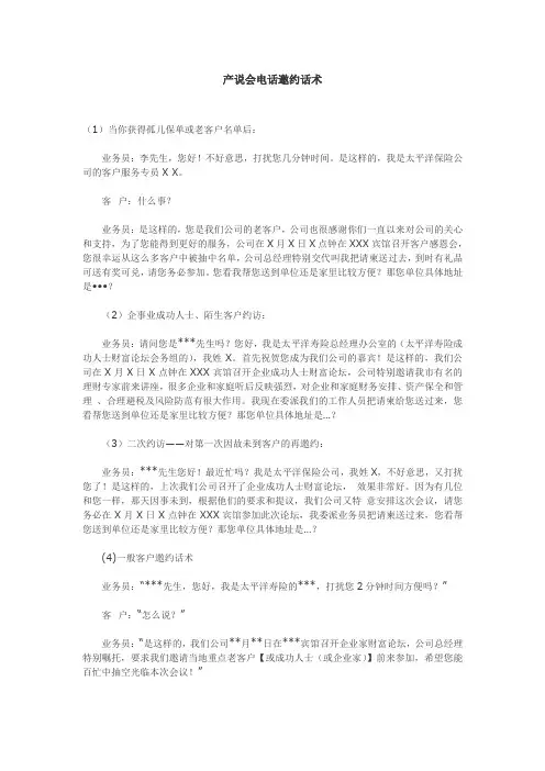 产说会电话邀约话术